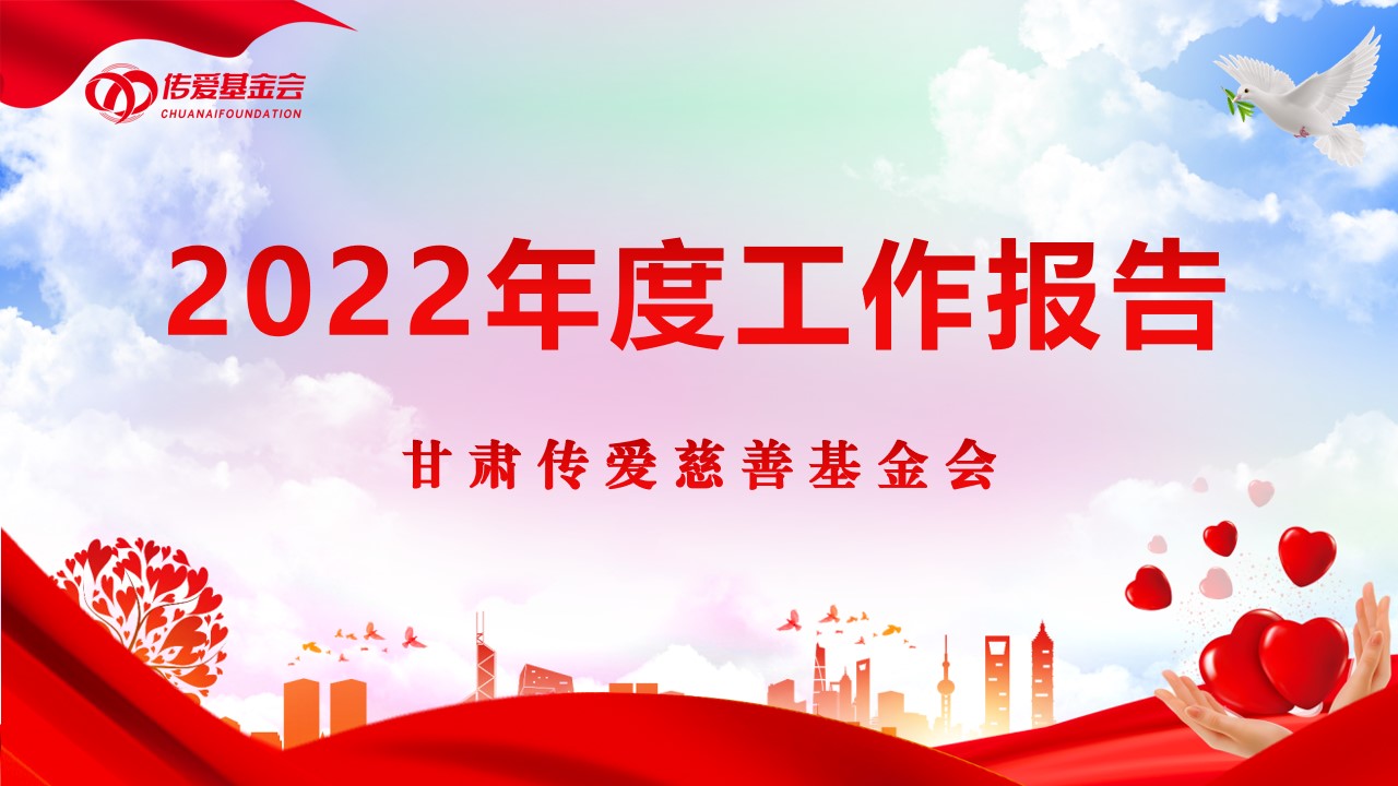 2022年度工作报告信息公示